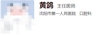 沈陽醫(yī)大一院口腔科哪個(gè)大夫好？整牙口碑醫(yī)生攻略奉上