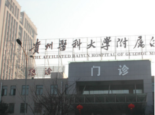 貴州醫(yī)科大學(xué)附屬醫(yī)院燒傷整形外科專家隆鼻手術(shù)案例，醫(yī)生/案例全解析