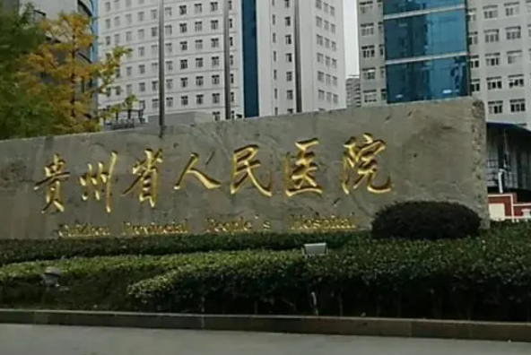 貴州省人民醫(yī)院燒傷整形外科鼻部矯正案例對(duì)比圖附價(jià)格表參考