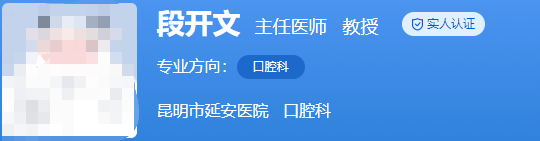 昆明市延安醫(yī)院口腔科哪個(gè)醫(yī)生好?門診信息&整牙感受分享