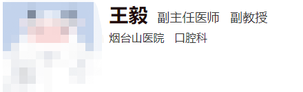 煙臺市煙臺山醫(yī)院口腔科醫(yī)生哪些好？優(yōu)秀種牙專家資料必看