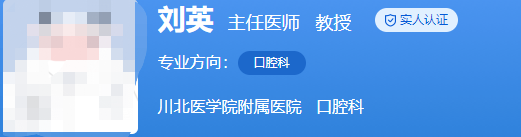 川北醫(yī)學(xué)院口腔科哪個(gè)醫(yī)生比較好？詳細(xì)攻略整理錯過就虧了