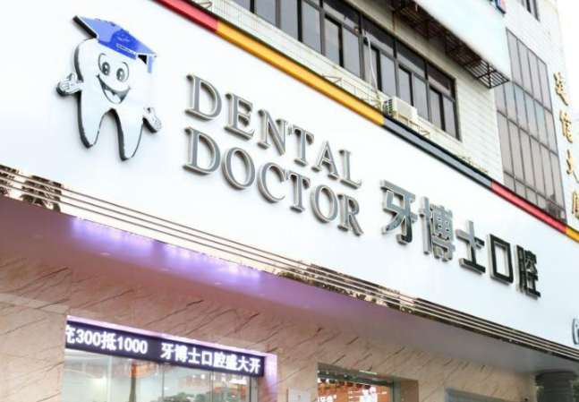 朝陽區(qū)超龍牙博士口腔門診部地址|做牙齒矯正手術(shù)多久恢復自然?