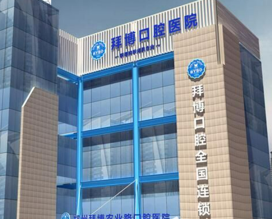 鄭州拜博口腔醫(yī)院烤瓷牙好嗎？專業(yè)醫(yī)生分享真實(shí)案例