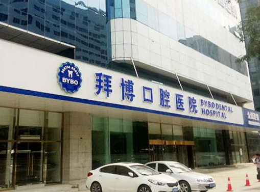 沈陽拜博口腔醫(yī)院整形手術(shù)多少錢？醫(yī)生推薦及牙齒矯正案例效果分享