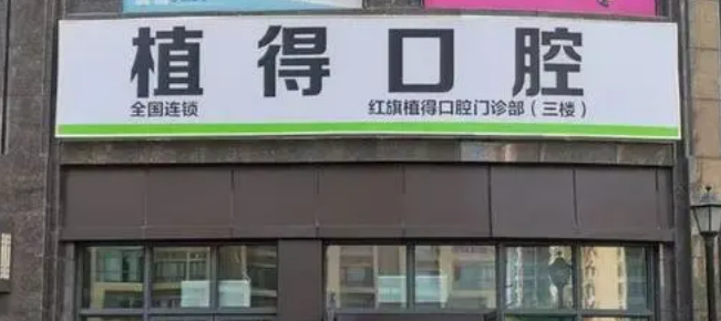 鄭州植得口腔醫(yī)院怎么樣？案例效果|牙齒美白瓷貼面能保持多久