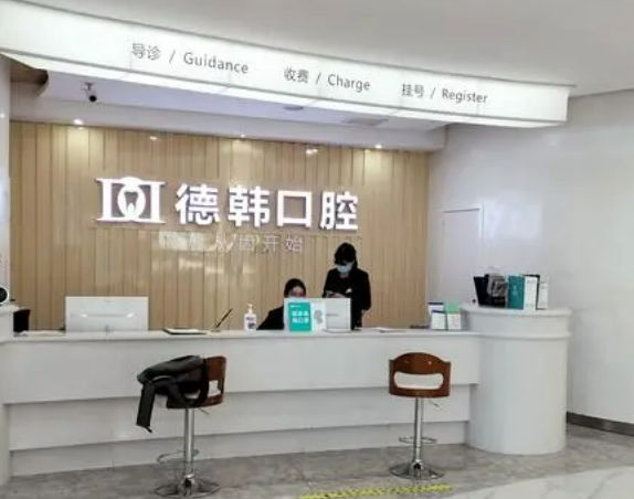 長沙德韓口腔門診部口碑怎么樣?牙齒矯正圖片效果+費用明細