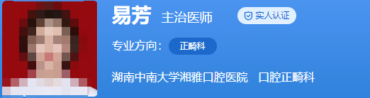中南大學湘雅口腔醫(yī)院醫(yī)生介紹整理，做正畸認準這4位