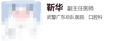 廣東省武警總隊醫(yī)院口腔科醫(yī)生有哪些？個個技術(shù)精湛靠譜更放心