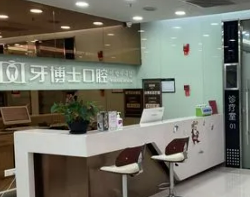 青島牙博士口腔醫(yī)院收費表_牙齒矯正案例分享+手術醫(yī)生