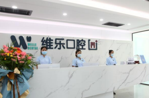 青島維樂口腔醫(yī)院牙齒矯正多少錢？附案例恢復(fù)照片及價(jià)格表