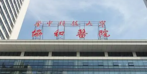 武漢協(xié)和醫(yī)院整形外科頜角案例|專家介紹+收費標準2023