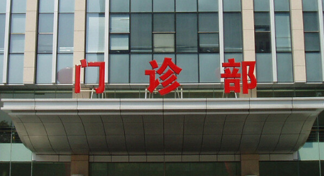 東部戰(zhàn)區(qū)總醫(yī)院整形科醫(yī)生名單公布,袁斯明、崔磊等反饋好