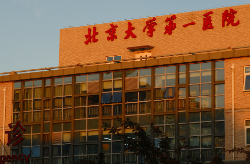 北京大學(xué)第一醫(yī)院吸脂價格貴嗎？案例詳細(xì)介紹