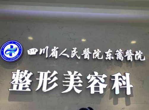 四川省人民醫(yī)院整形科，真實隆鼻案例