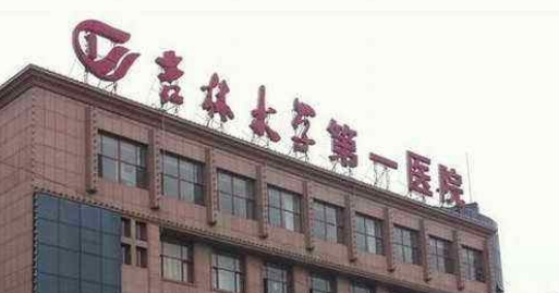 吉林大學(xué)第一附屬醫(yī)院整形科，擅長雙眼皮術(shù)后對(duì)比