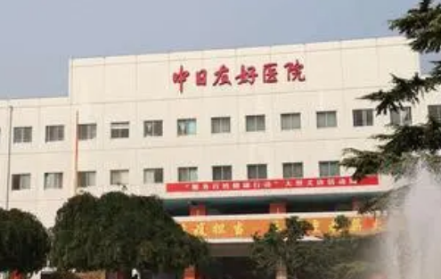 中日友好醫(yī)院整形科正規(guī)嗎？抽脂科室專家簡(jiǎn)介