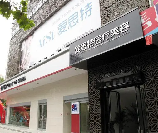 長沙愛思特醫(yī)療美容機(jī)構(gòu)，雙眼皮三個月之后怎么樣