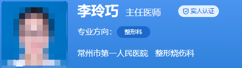 常州第一人民醫(yī)院整形科哪個醫(yī)生好？門診信息、術(shù)后效果參考