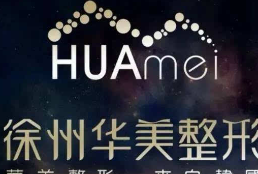 徐州華美美容醫(yī)院假體隆鼻整形案例分享，實(shí)力醫(yī)院推薦