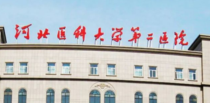 河北醫(yī)科大學第二醫(yī)院整形美容科項目的推薦，口碑為什么那么好