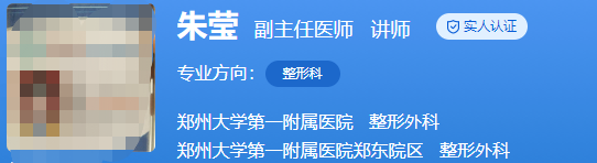 鄭州大學第一附屬醫(yī)院整形美容科醫(yī)生簡介~專業(yè)醫(yī)生口碑全知曉
