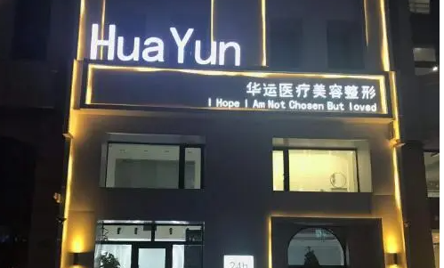 哈爾濱華運醫(yī)療美容醫(yī)院眼部整形案例分享，內(nèi)附相關(guān)問答