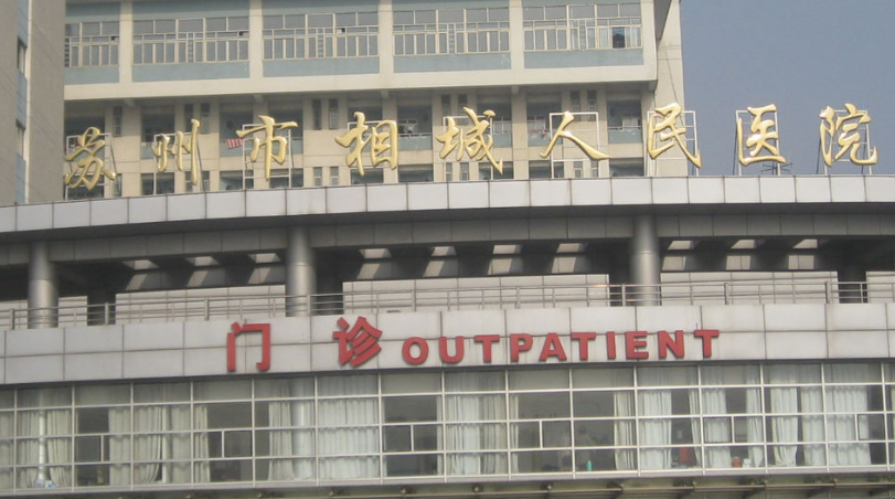 相城人民醫(yī)院口腔科怎么樣？矯正恢復(fù)期要多久|醫(yī)生資歷分享