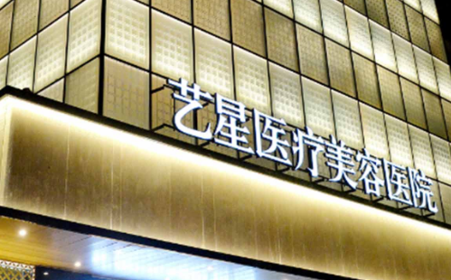 武漢藝星醫(yī)療美容醫(yī)院整形科價格/磨骨手術案例分享，手術醫(yī)生信息