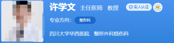 成都華西整形科醫(yī)生哪個好？技術水平不分上下