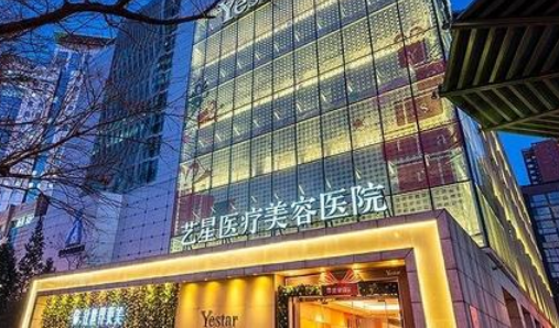 北京藝星醫(yī)療美容醫(yī)院是公立醫(yī)院嗎？假體隆鼻案例果展示|價格