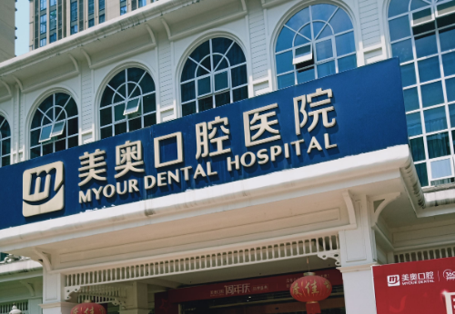 重慶世紀美奧口腔醫(yī)院牙齒矯正怎么樣？實力醫(yī)院推薦