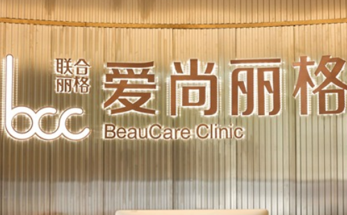 上海愛尚麗格醫(yī)療美容門診部口碑怎么樣？雙眼皮美容日記