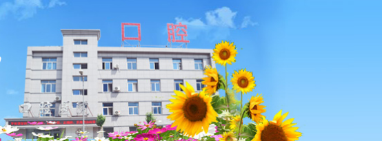 鞍山口腔醫(yī)院醫(yī)生哪些好？牙齒矯正\種牙超詳攻略附上