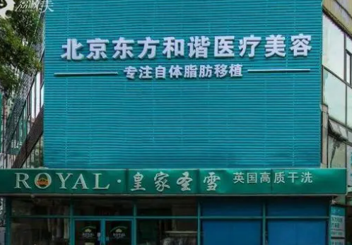 北京東方和諧醫(yī)療美容診所怎么樣？做雙眼皮技術口碑好不好？醫(yī)生詳情/案例