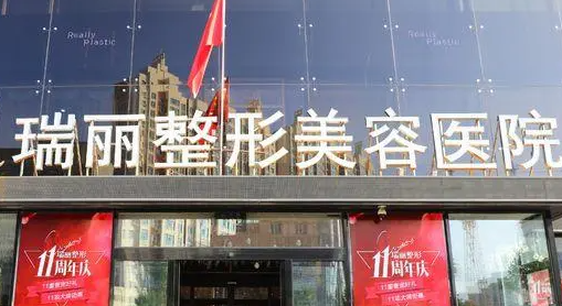 黑龍江瑞麗醫(yī)療美容醫(yī)院假體隆鼻案例分享，實力醫(yī)院推薦