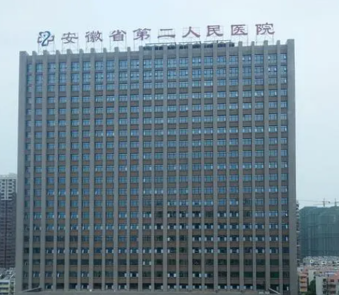 安徽省第二人民醫(yī)院整形科，專家團(tuán)隊案例資料