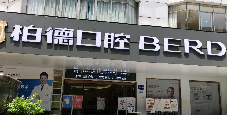 貴陽柏德口腔門診部牙齒矯正整形案例分享，實力醫(yī)院推薦