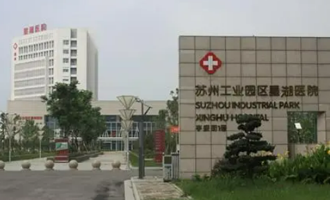 蘇州工業(yè)園區(qū)星湖醫(yī)院口腔科怎么樣，醫(yī)院醫(yī)生口碑評價解讀
