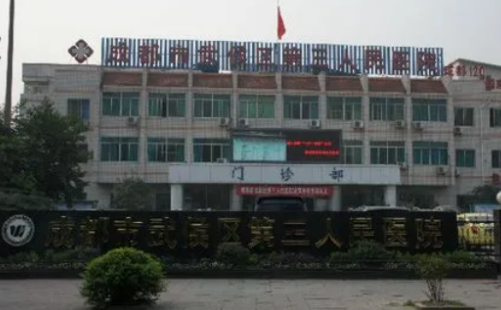 成都市第三人民醫(yī)院整形科激光祛斑怎么樣？恢復(fù)過(guò)程記錄&手術(shù)費(fèi)用