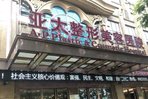 宜昌亞太整形美容醫(yī)院整形科價(jià)格/磨骨手術(shù)案例分享，手術(shù)醫(yī)生信息