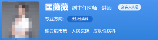 連云港市第一人民醫(yī)院皮膚美容科醫(yī)生名單發(fā)布，這幾位好評多