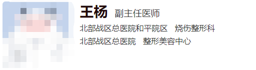 解放軍202醫(yī)院美容整形外科醫(yī)生好不好?門診信息&項目體驗附上