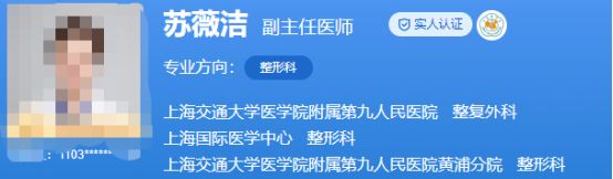 上海交通大學醫(yī)學院附屬第九人民醫(yī)院醫(yī)生哪些好？都是技術派