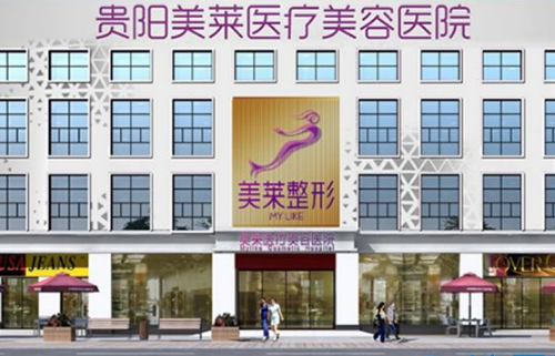 貴陽美萊醫(yī)療美容醫(yī)院隆胸技術(shù)怎么樣，內(nèi)附整形案例圖，術(shù)前術(shù)后的改變