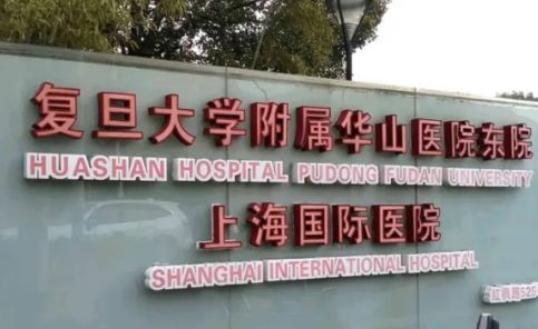 復(fù)旦大學(xué)附屬華東醫(yī)院整形美容外科怎么樣？耳軟骨隆鼻恢復(fù)日記&費(fèi)用標(biāo)準(zhǔn)