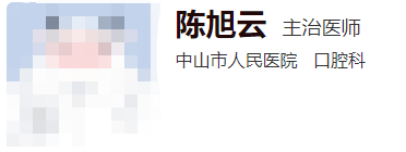 中山市人民醫(yī)院牙科醫(yī)生哪個好？牙齒矯正干貨讀到就是賺到