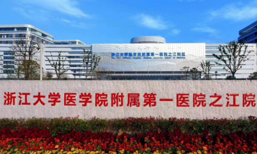 浙江大學(xué)醫(yī)學(xué)院附屬第一醫(yī)院整形科做隆胸手術(shù)怎么樣?醫(yī)生案例&手術(shù)費(fèi)用