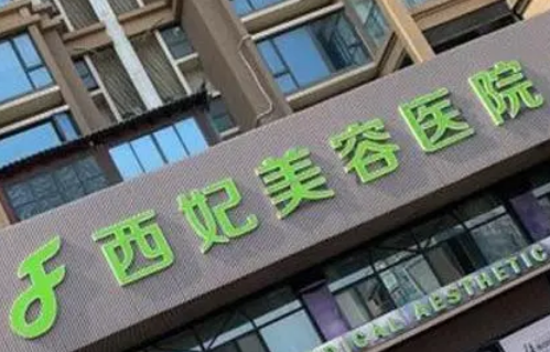 東莞西妃美容醫(yī)院對比雙眼皮真實案例分享|恢復(fù)過程記錄，了解詳情