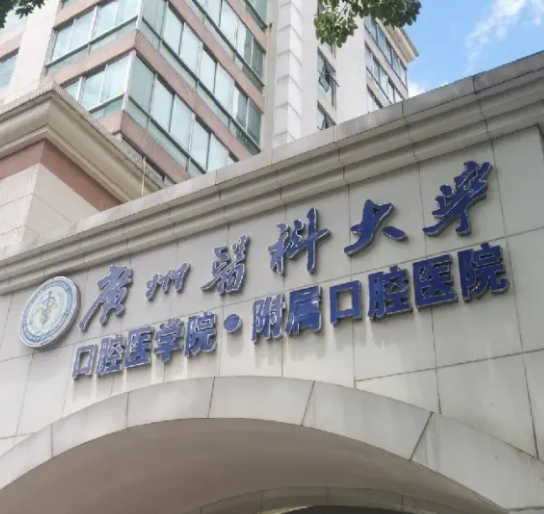 廣州醫(yī)科大學(xué)附屬口腔醫(yī)院，牙齒矯正手術(shù)效果